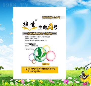 生命A號-植圣-碧野農(nóng)化