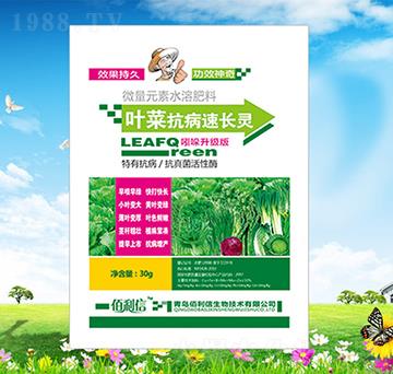 葉菜抗病速長靈-碧野農(nóng)化