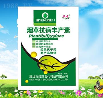 煙草抗病豐產(chǎn)素-植圣-碧野農(nóng)化