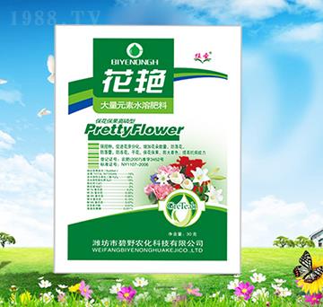 ?；ū９吡仔痛罅吭厮芊柿?花艷-碧野農(nóng)化