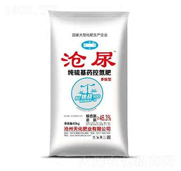 純硫基藥控氮肥-滄尿-天化肥業(yè)