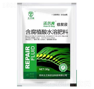 含腐植酸水溶肥料-還爾青修復(fù)液-土之良