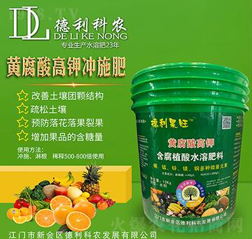 黃腐酸高鉀沖施肥料-德利科農(nóng)