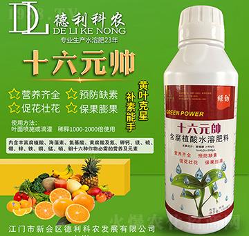 十六元帥-德利科農(nóng)