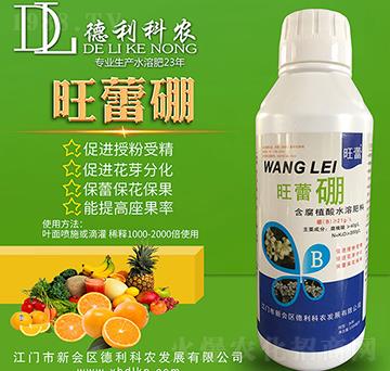 旺蕾硼-德利科農(nóng)