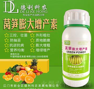 萵筍膨大增產(chǎn)素-德利科農(nóng)
