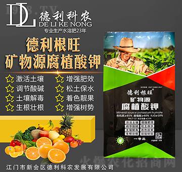 德利根旺礦物源腐植酸鉀-德利科農(nóng)