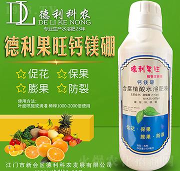 德利果旺鈣鎂硼-德利科農(nóng)