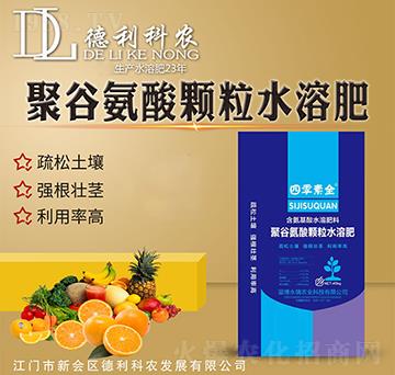 聚谷氨酸顆粒水溶肥-德利科農(nóng)