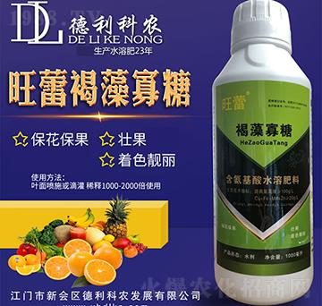 旺蕾褐藻寡糖-德利科農(nóng)