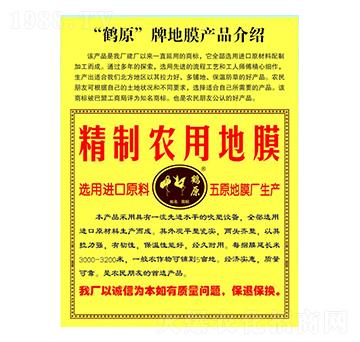 鶴原精制農(nóng)用地膜-金和昌