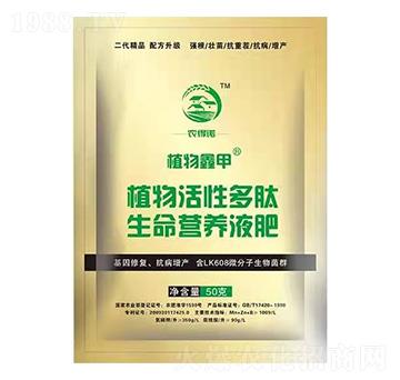 植物活性多肽生命營養(yǎng)液肥-植物鑫甲-農(nóng)得諾
