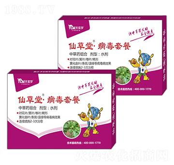 病毒套餐-仙草堂-天宸夢(mèng)