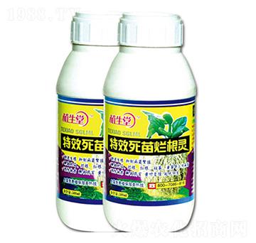 死苗爛根靈 萊利生物