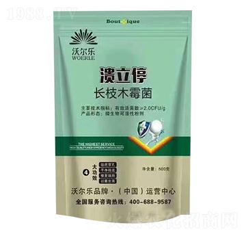長枝木霉菌-潰立停-沃爾樂