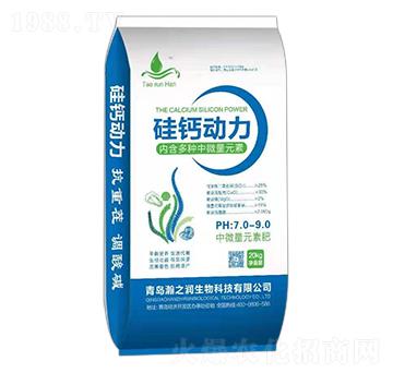 硅鈣動(dòng)力 瀚之潤(rùn)生物