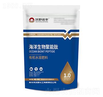 1kg有機水溶肥料 海洋生物聚能肽 沃野化工