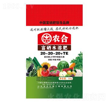 富硒平衡水溶肥20-20-20+TE-農(nóng)合-博硒農(nóng)業(yè)