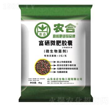 富硒微肥膠囊-農(nóng)合-博硒農(nóng)業(yè)