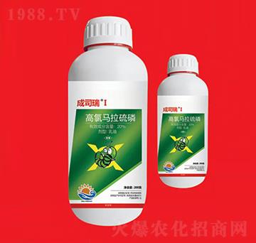 20%高氯·馬拉硫磷 成司瑞I 海冉化學(xué)