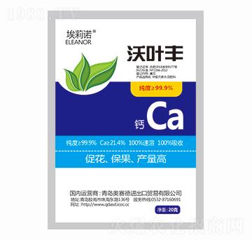 中量元素水溶肥料鈣-沃葉豐-奧賽德