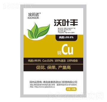 中量元素水溶肥料銅-沃葉豐-奧賽德