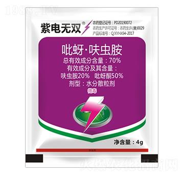 70%吡蚜·呋蟲胺-紫電無雙-豐收樂