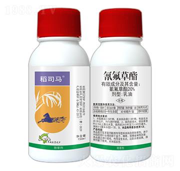 20%氰氟草酯-稻司馬-豐收樂