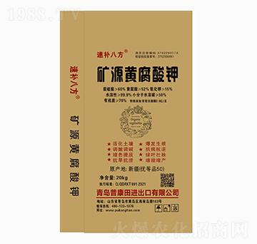 礦源黃腐酸鉀-速補(bǔ)八方-普康田