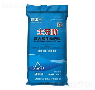 復(fù)合微生物肥料 土無(wú)憂 益中禾