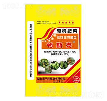 活性生物菌型有機肥料-帕斯克-巴姆普爾