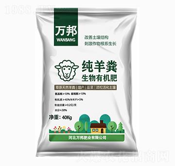 發(fā)酵羊糞-萬邦