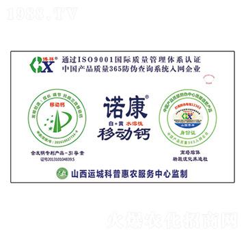 諾康移動(dòng)鈣-博祥生物