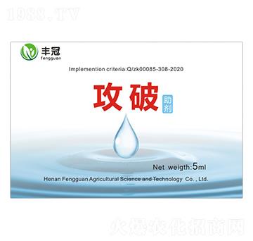 攻破助劑-豐冠農(nóng)業(yè)