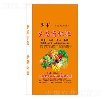 45%生態(tài)有機肥-軍豐農(nóng)業(yè)