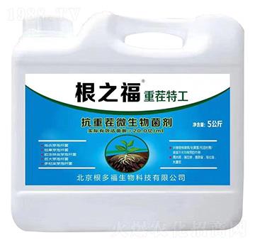 抗重茬微生物菌劑-重茬特工-根多福