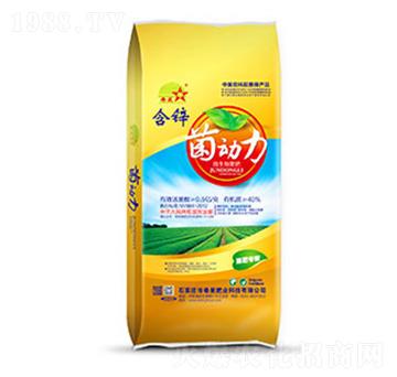 菌動力-含鋅微生物菌肥-希星肥業(yè)