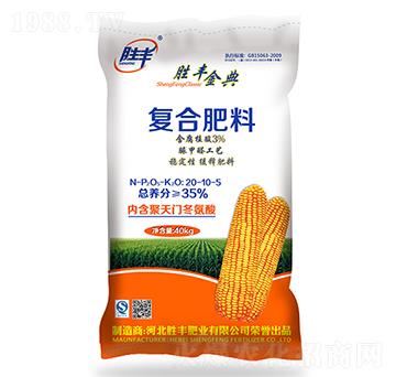 含腐植酸復(fù)合肥料20-15-5-勝豐金典-勝豐肥業(yè)