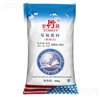 復(fù)混肥料（含氯）30-0-20-鋅動力-史丹利