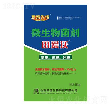 微生物菌劑-田愛沃-凱盛肥業(yè)