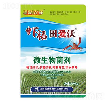 微生物菌劑-蝦稻田愛沃-凱盛肥業(yè)