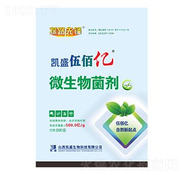 微生物菌劑-伍佰億-凱盛肥業(yè)