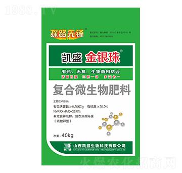 復合微生物肥料-金銀珠-凱盛肥業(yè)
