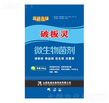 微生物菌劑-破板靈-凱盛肥業(yè)