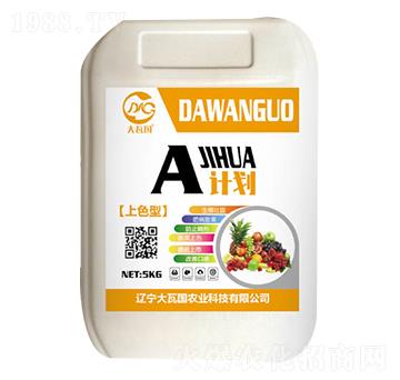 A計劃（上色型）-大瓦國農(nóng)業(yè)