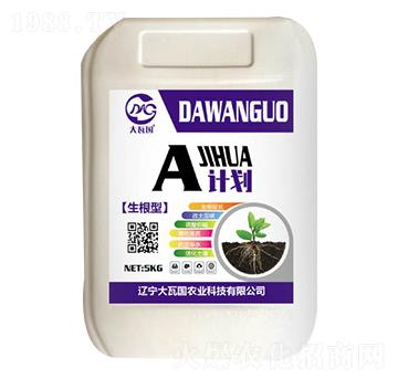 A計劃（生根型）-大瓦國農(nóng)業(yè)