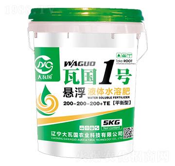 平衡型懸浮液體水溶肥200-200-200+TE-瓦國1號-大瓦國農(nóng)業(yè)