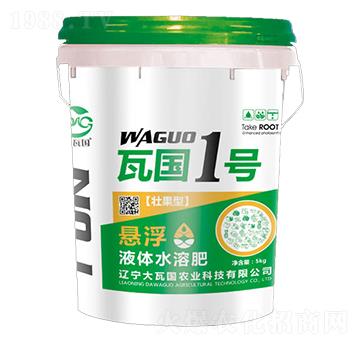 壯果型懸浮液體水溶肥-瓦國1號-大瓦國農(nóng)業(yè)