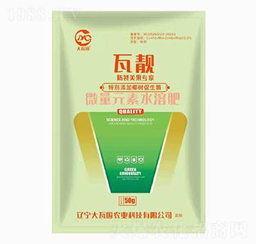微量元素水溶肥-瓦靚-大瓦國農(nóng)業(yè)