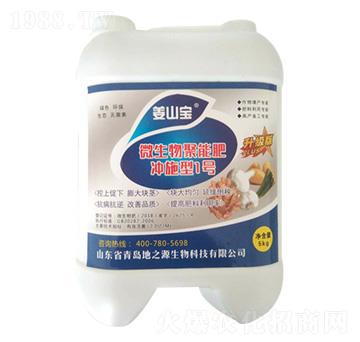 微生物聚能肥沖施型1號(hào)-姜山寶-地之源